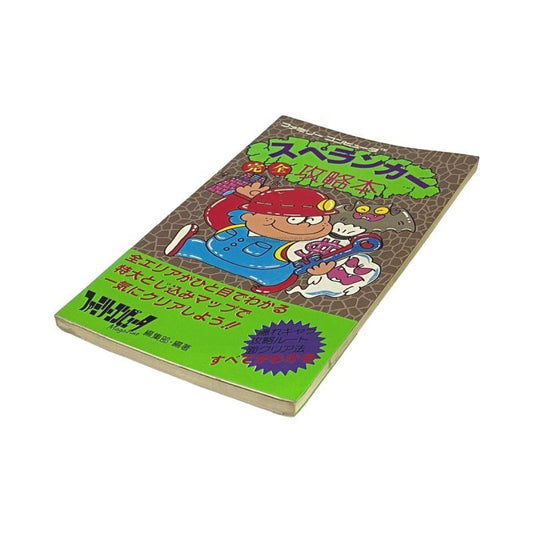 スペランカー 完全攻略本　-2