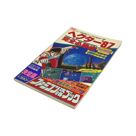 ヘクター87 完全必勝法　-2