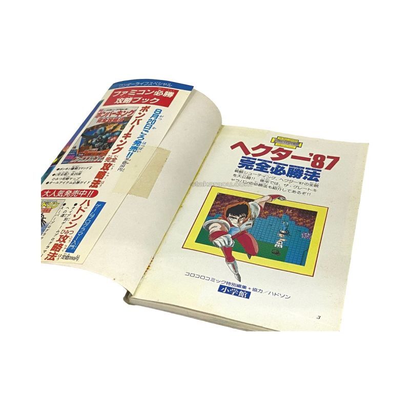 ヘクター87 完全必勝法　-2