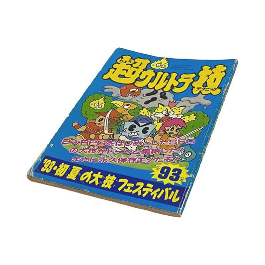 超ウルトラ技 '93・初夏の大技フェスティバル　-2