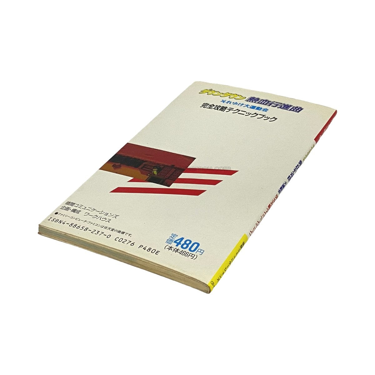 ダウンタウン熱血行進曲 それゆけ大運動会 完全攻略テクニックブック　-2