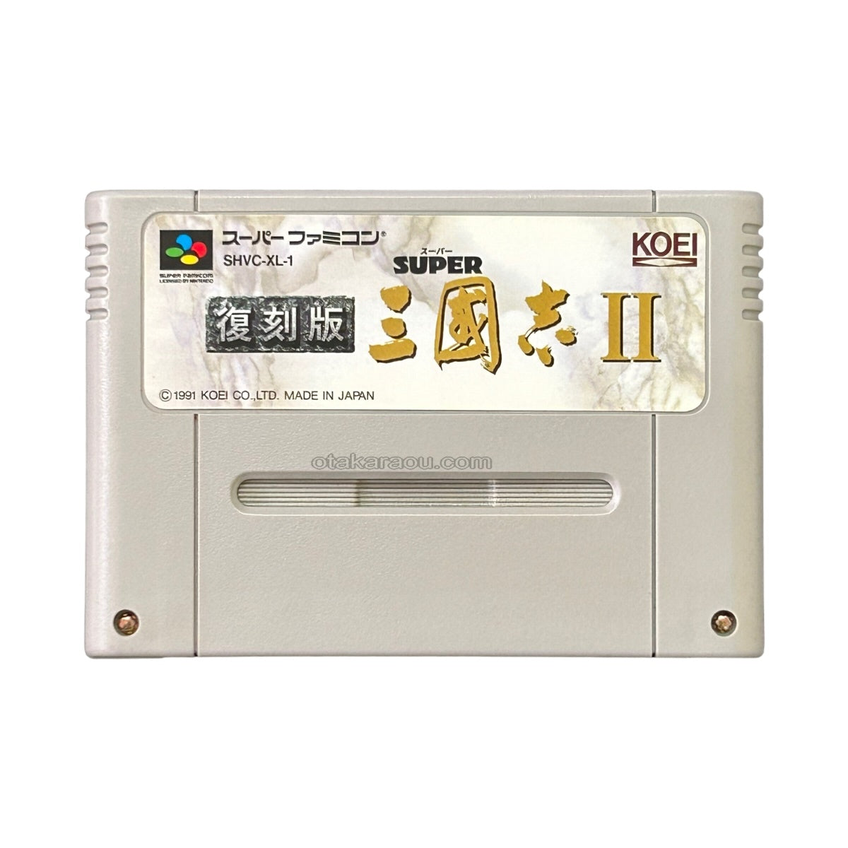 スーパー三国志II 復刻版