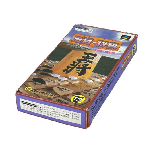 スーパー五目・将棋 定跡研究篇