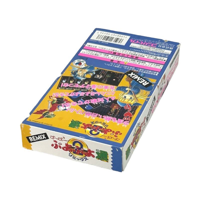 すーぱーぷよぷよ通 リミックス　　-2