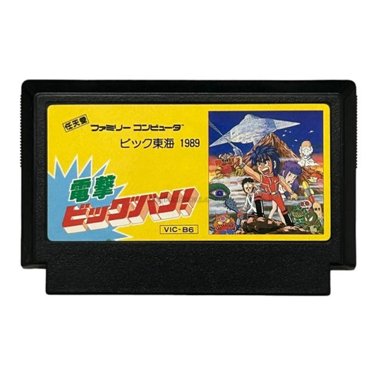 電撃ビッグバン