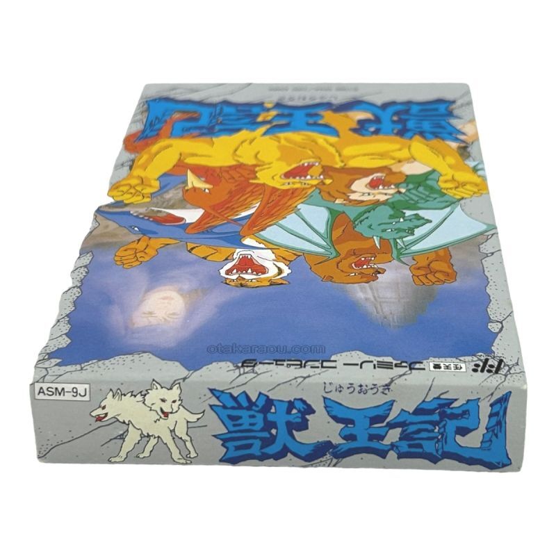 獣王記（新品未使用）