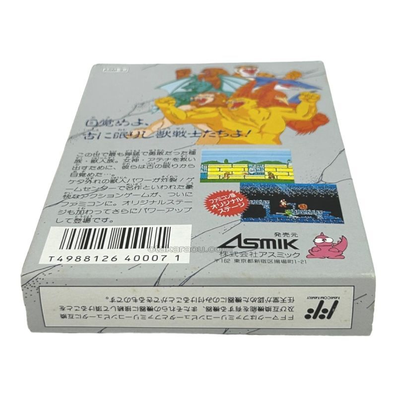 獣王記（新品未使用）