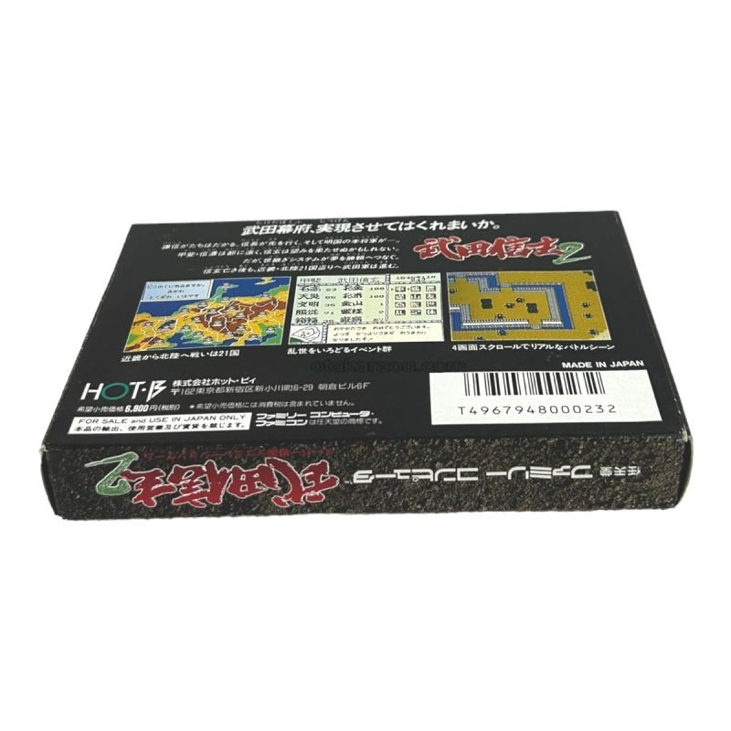 武田信玄2（新品未使用）