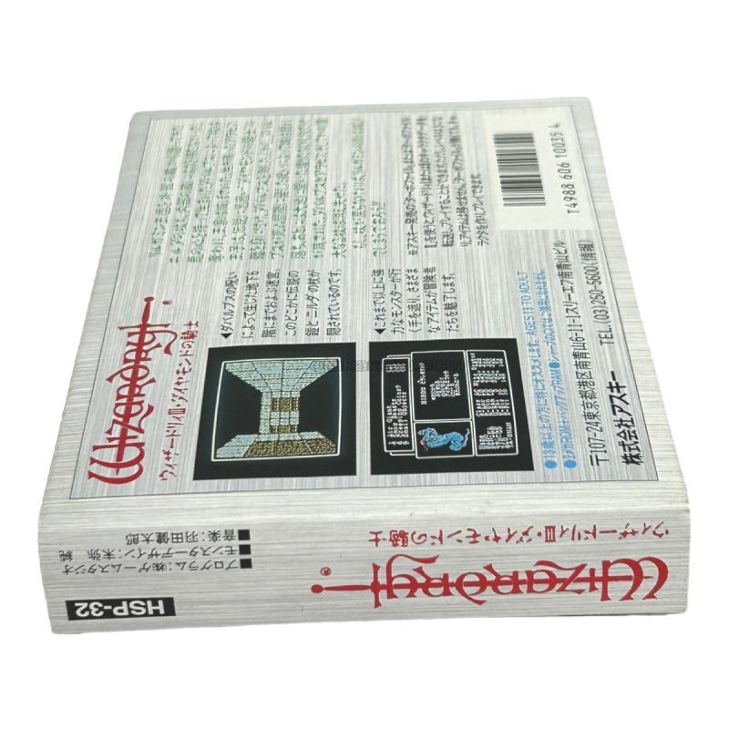 ウィザードリィIII(新品未使用)