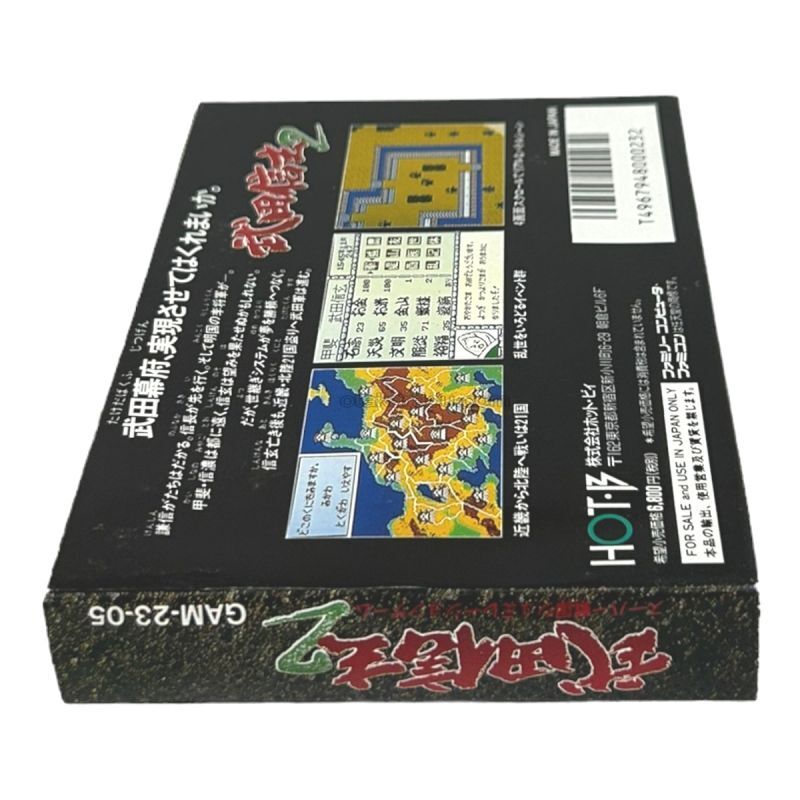 武田信玄2（新品未使用）