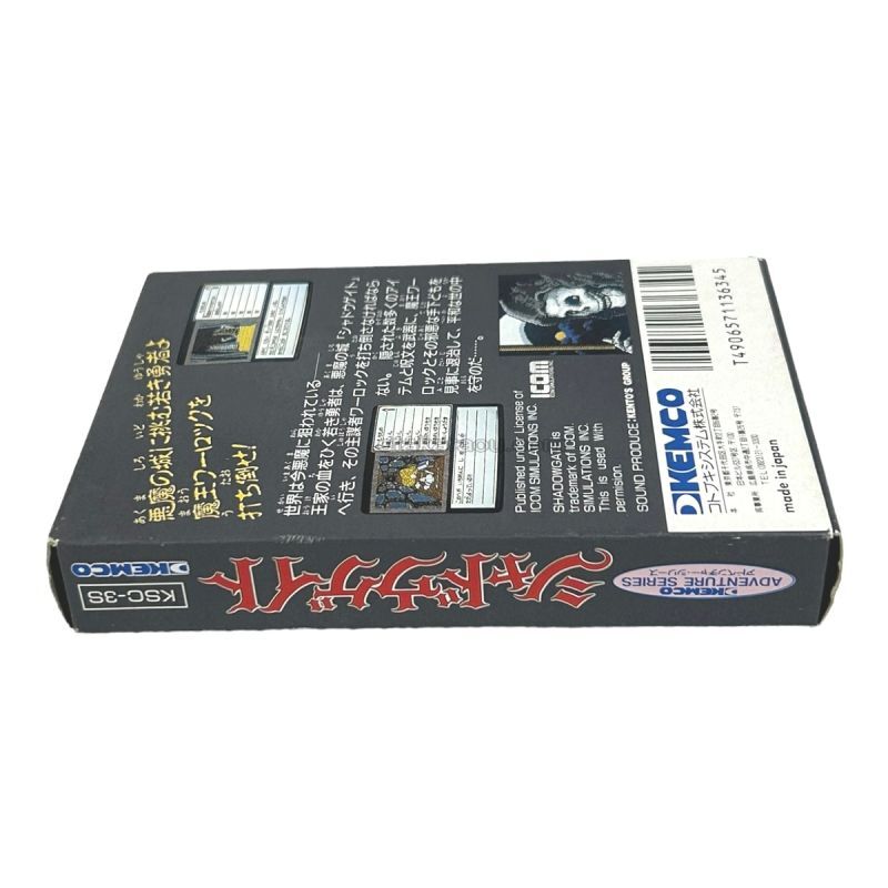 シャドウゲイト（新品未使用）