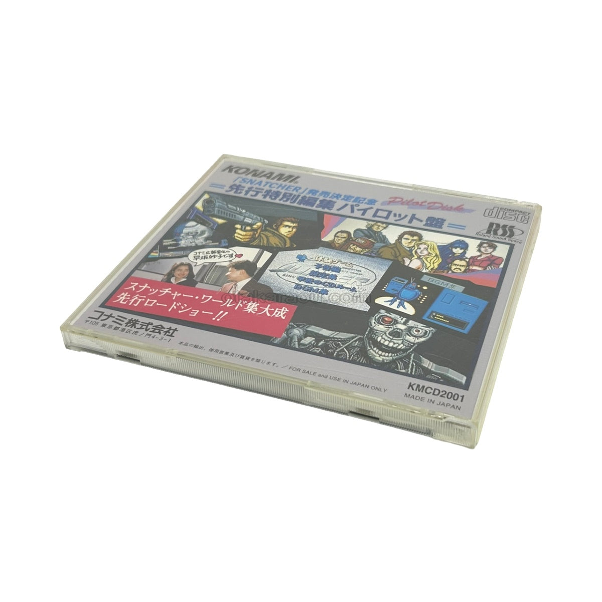 スナッチャー パイロット盤