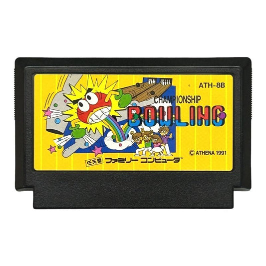 チャンピオンシップボウリング