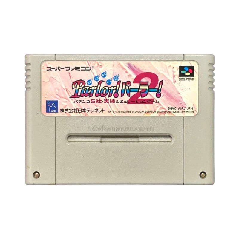 パーラー!パーラー!2