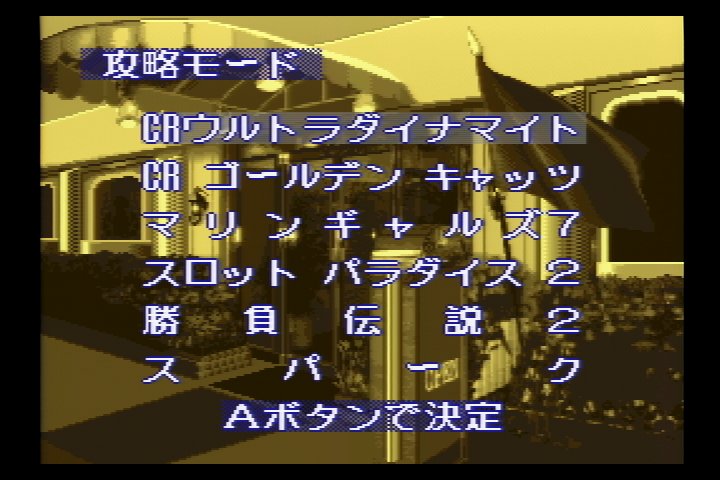パーラー!パーラー!2