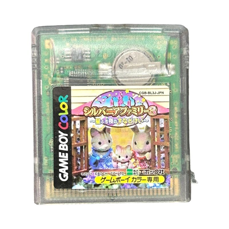 シルバニアファミリー3  星ふる夜のすなどけい