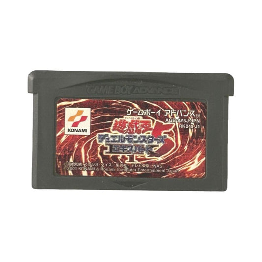 遊戯王デュエルモンスターズ5 エキスパート1