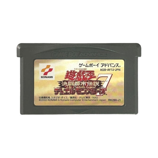 遊戯王デュエルモンスターズ7 決闘都市伝説
