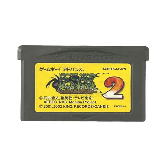 シャーマンキング 超・占事略決2