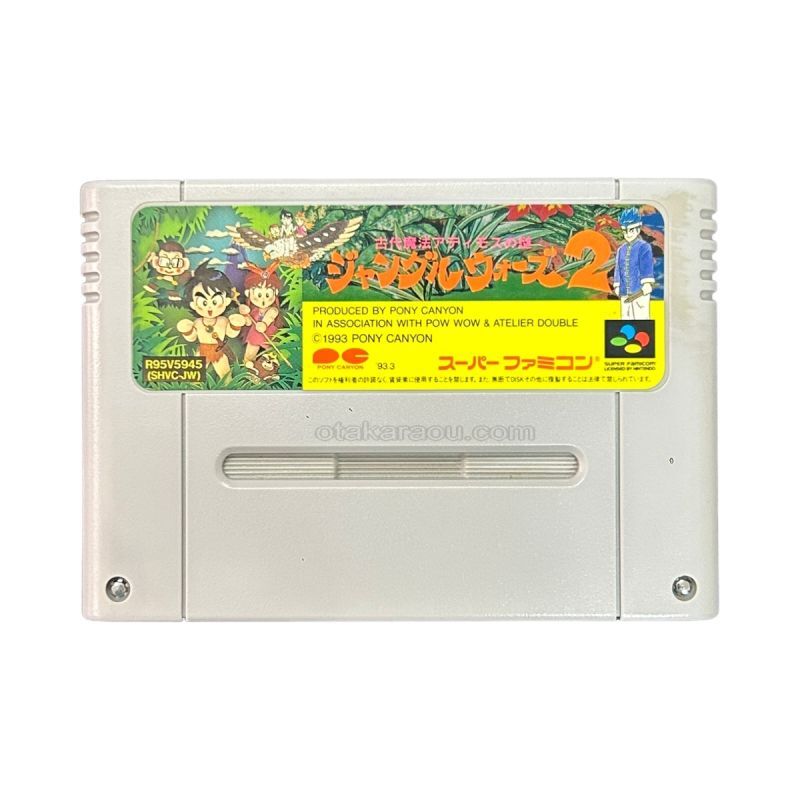 ジャングルウォーズ2