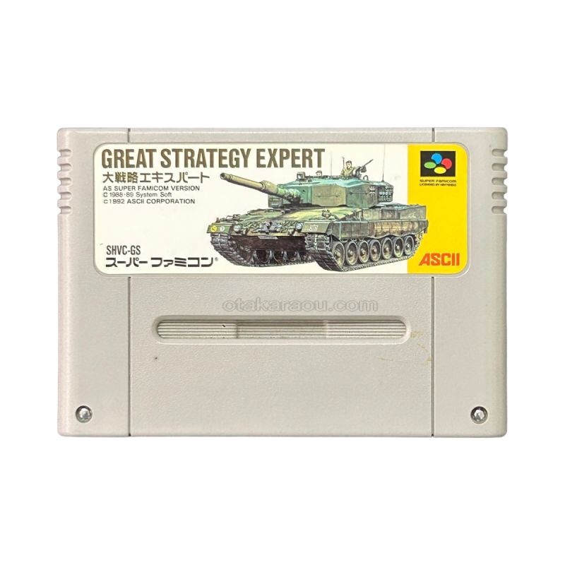大戦略エキスパート