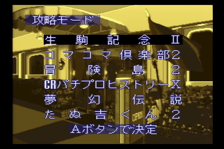 パーラー!パーラー!3
