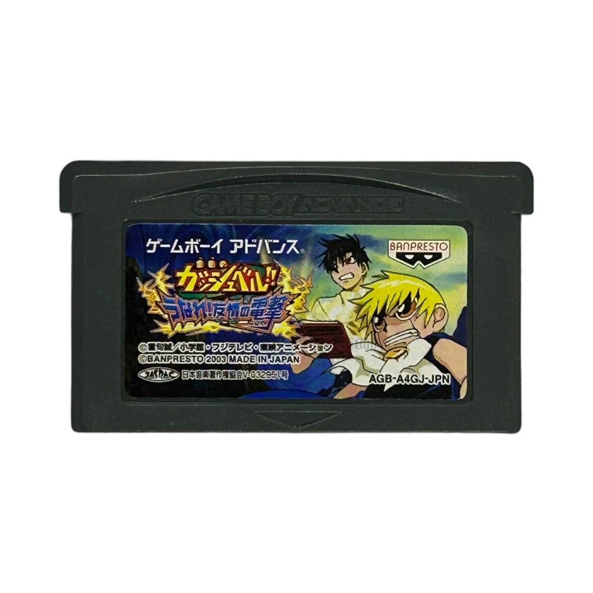 金色のガッシュベル!! うなれ!友情の電撃
