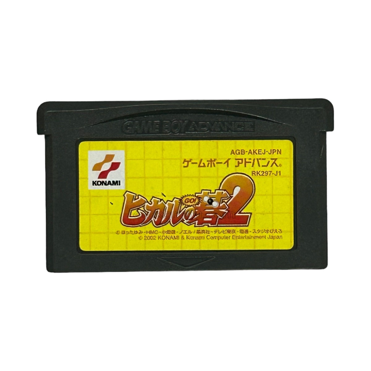 ヒカルの碁2