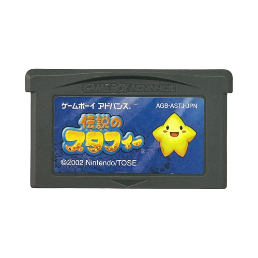 伝説のスタフィー