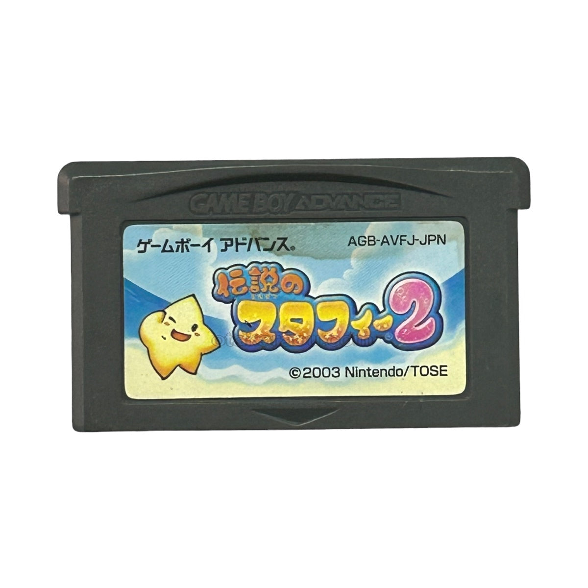 伝説のスタフィー2