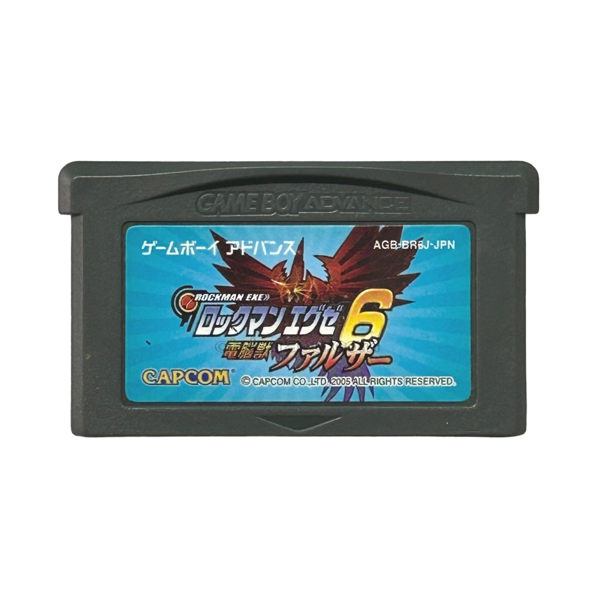 ロックマンエグゼ6 電脳獣ファルザー
