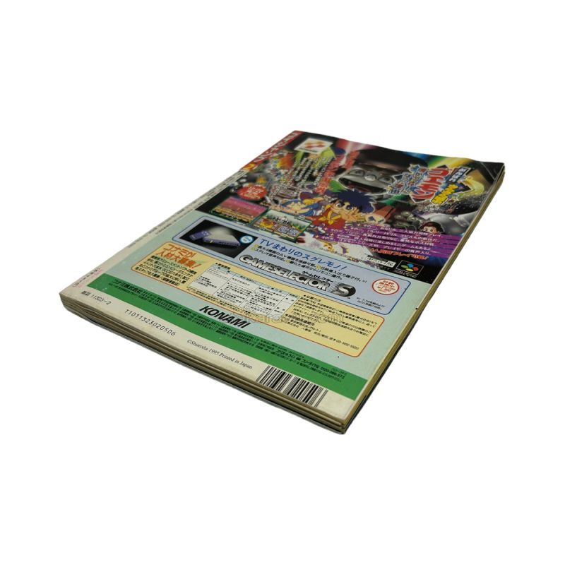 ドラゴンクエストVI ブイジャンプ　1996年2月特大号