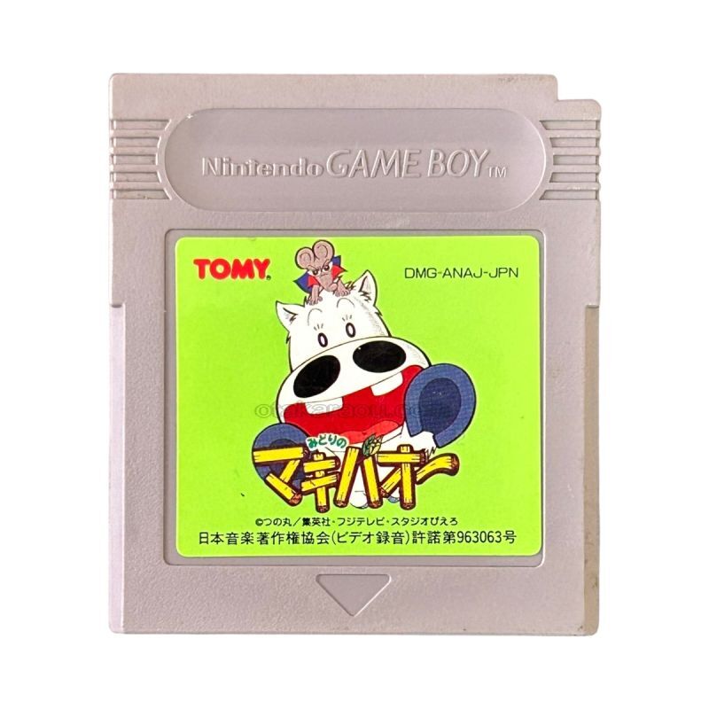 みどりのマキバオー