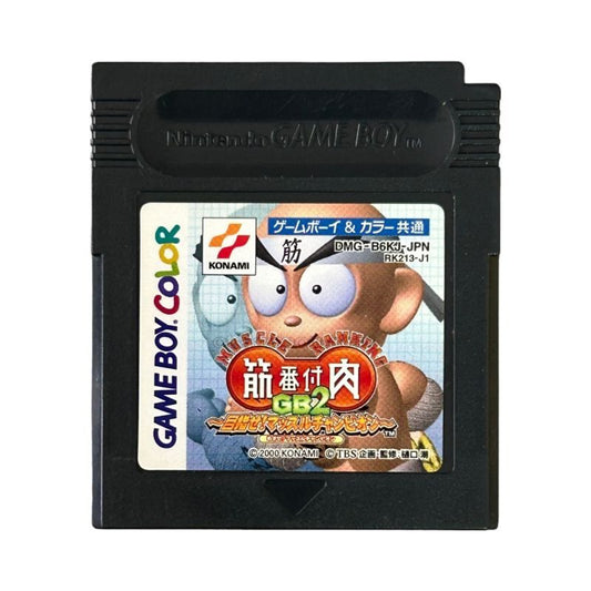 Kinniku Banzuke GB2: Mezase! Muscle Champion!