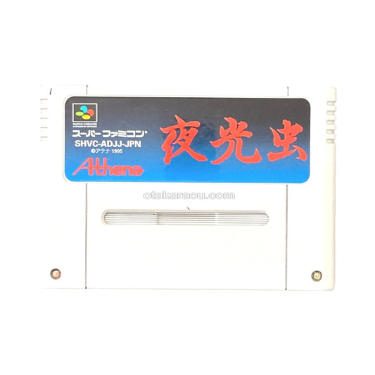 Yakouchuu - Super Famicom (SNES) - Japanese Retro Game