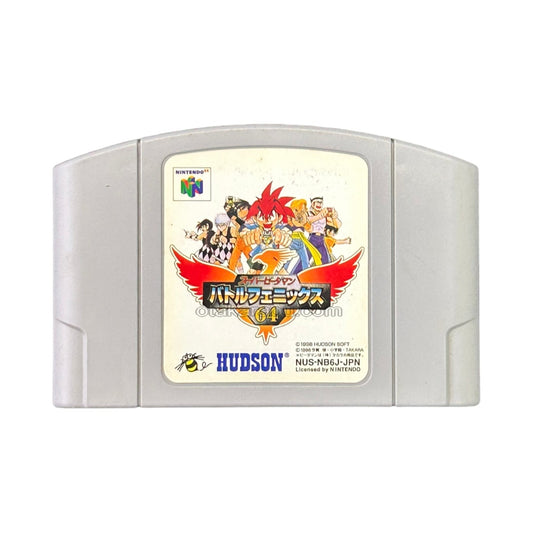 スーパービーダマン バトルフェニックス64