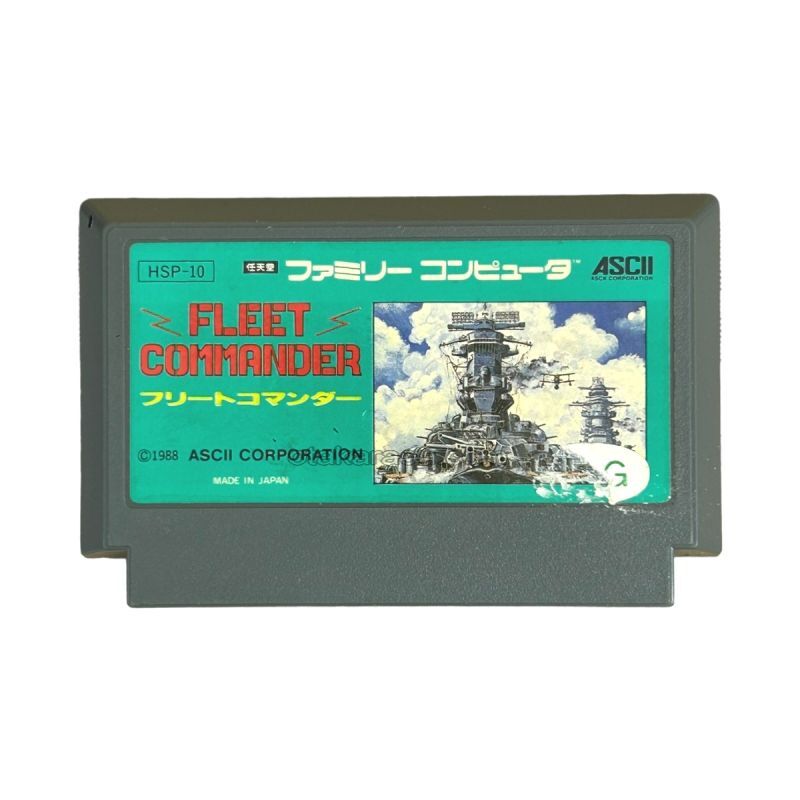 フリートコマンダー