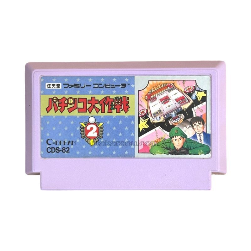 パチンコ大作戦2