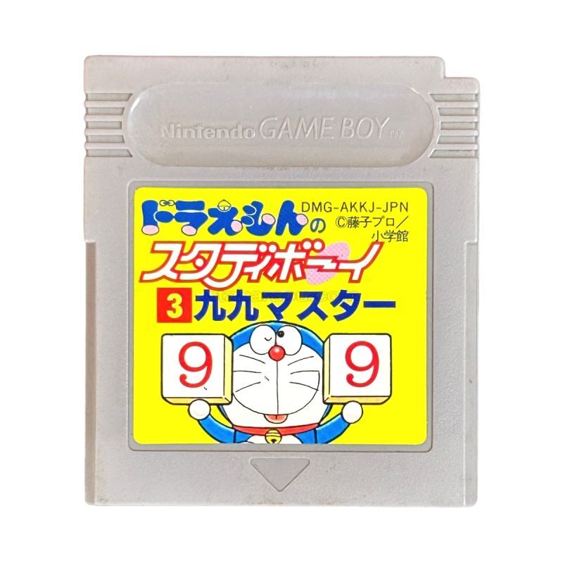 ドラえもんのスタディボーイ3 九九マスター