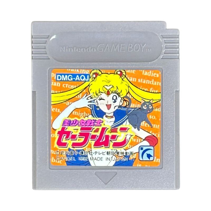 美少女戦士セーラームーン