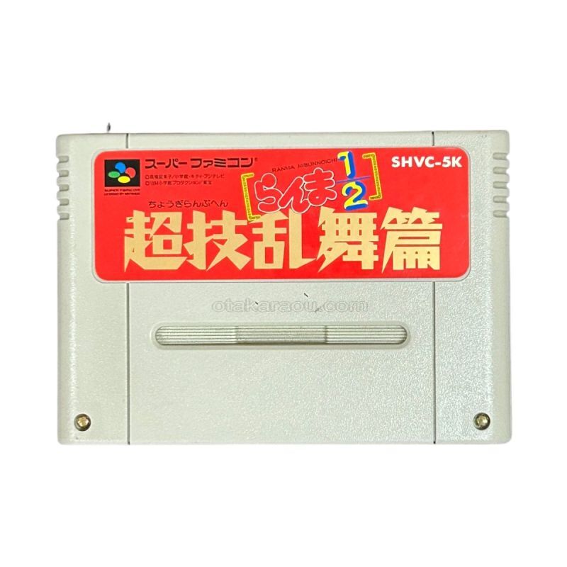 らんま1/2 超技乱舞編