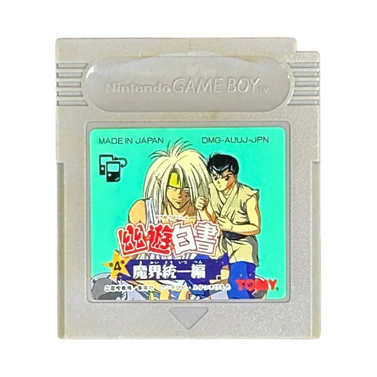 幽遊白書 第4弾 魔界統一編