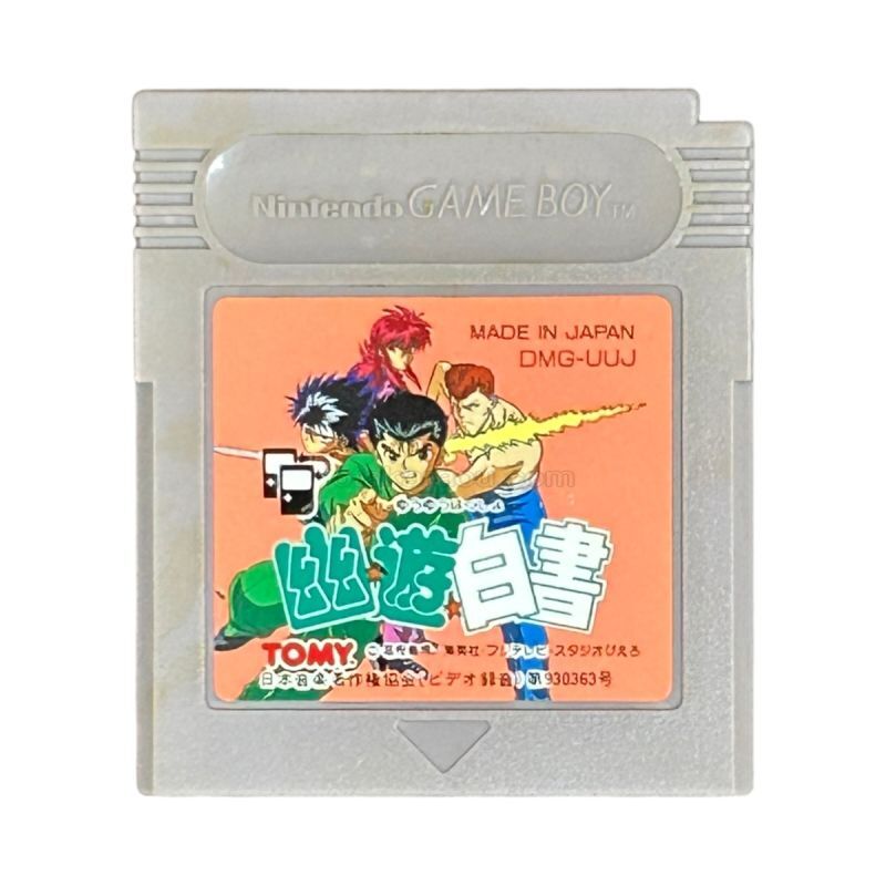 幽遊白書
