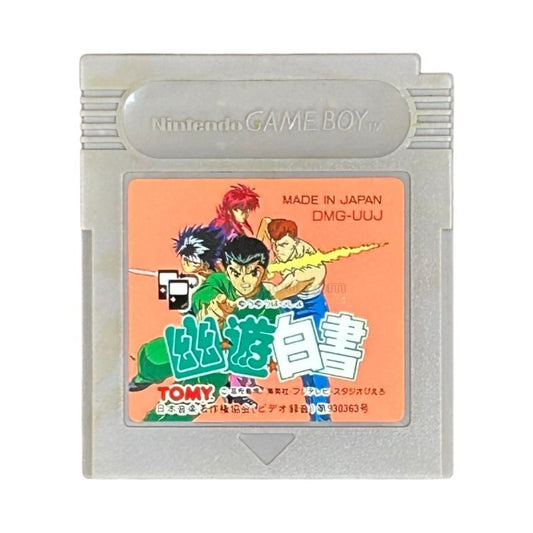 幽遊白書