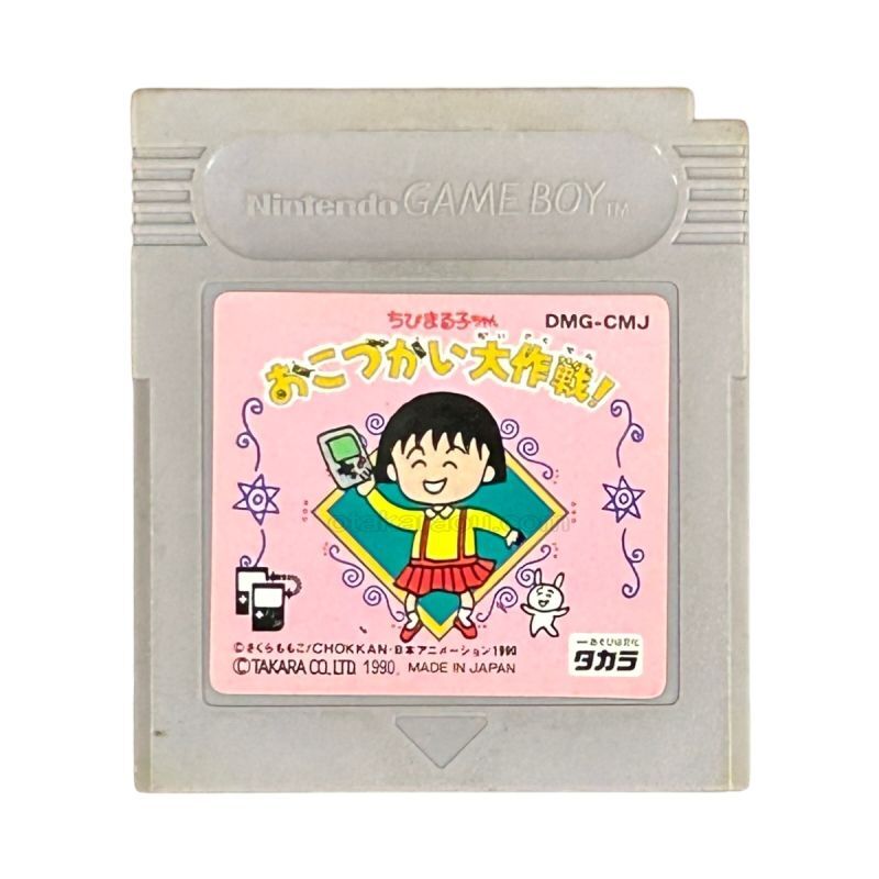 ちびまる子ちゃん おこづかい大作戦!
