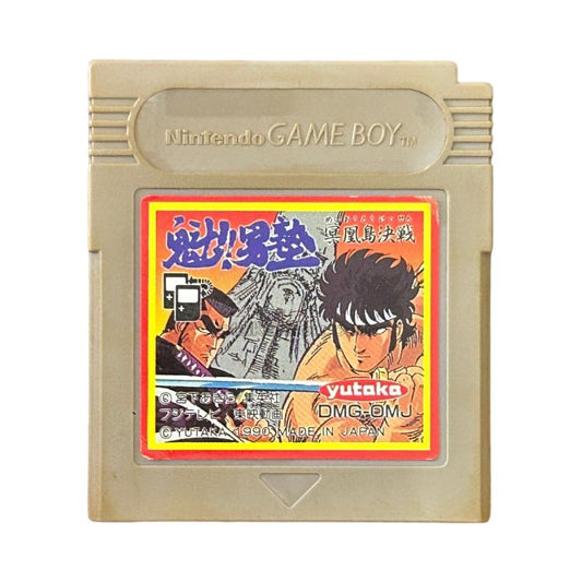 Sakigake!! Otokojuku: Meioujima Kessen