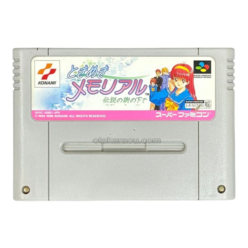 ときめきメモリアル 伝説の樹の下で