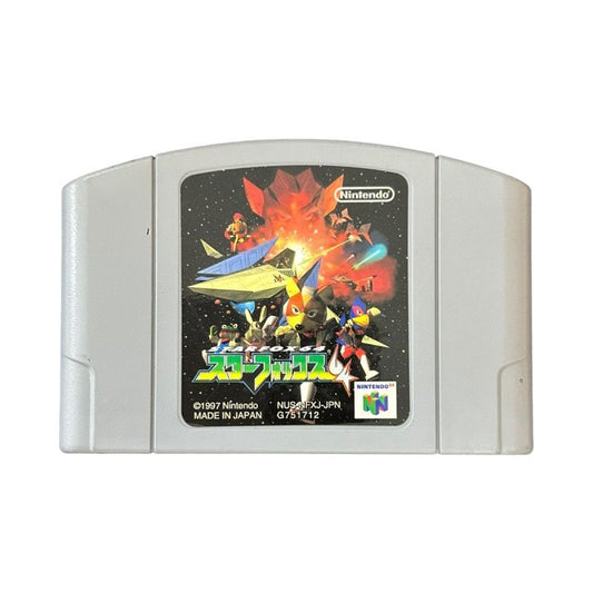 スターフォックス64