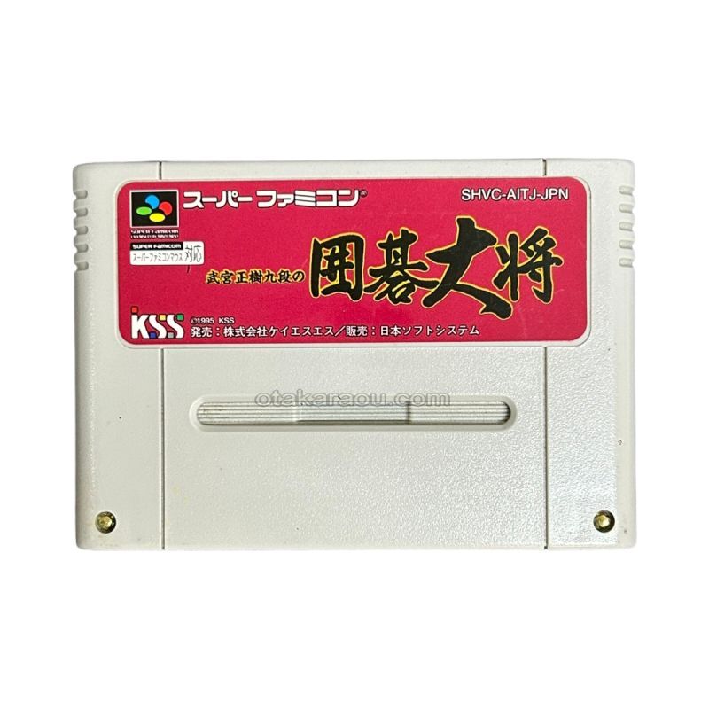 武宮正樹九段の囲碁大将