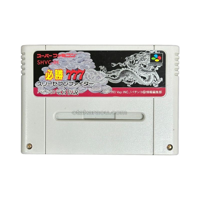スリーセブンファイター パチスロ竜宮伝説